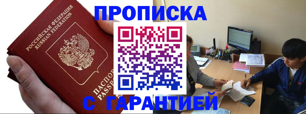 прописка в квартире в Павлово