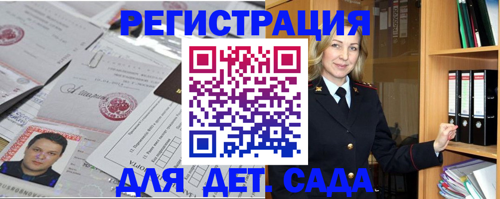 прописка для работы в Павлово